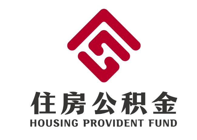 杨陵住房公积金代提